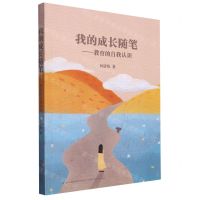 [N]我的成长随笔--教育的自我认识-9787573127150