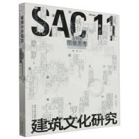 [N]建筑文化研究(第11辑图像思考)-9787576508765