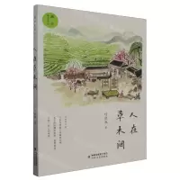 [N]人在草木间/潮汐散文丛书-9787555033714