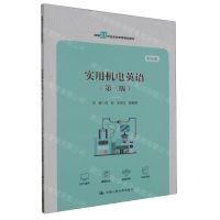 [N]实用机电英语(第2版彩色版新编21世纪职业教育精品教材)-9787300314280