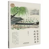 [N]停留在某个夜晚的声音/潮汐散文丛书-9787555033998