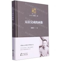 [N]无法完成的画像(精)/原上丛书-9787551167932