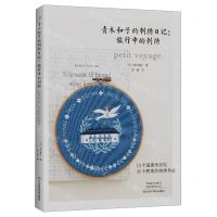 [N]青木和子的刺绣日记--旅行中的刺绣-9787572511141