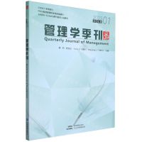 [N]管理学季刊(2023VOL.8 1)-9787509691984