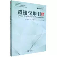 [N]管理学季刊(2023VOL.8 1)-9787509691984
