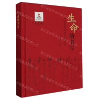 [N]生命的书写(百位革命烈士墨迹珍存)(精)-9787540162658