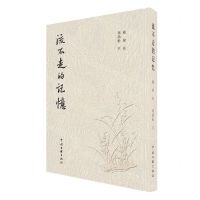 [N]流不走的记忆(精)-9787519053314