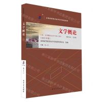 [N]文学概论(2023年版全国高等教育自学考试指定教材)-9787301342619