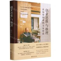 [N]创业思维与推理(认知型创业的父女对话)(精)-9787301341810