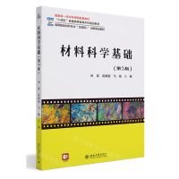 [N]材料科学基础(第3版高等院校材料专业互联网+创新规划教材)-9787301341964