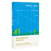 [N]天空划过一道白线(东西短篇小说精选)(精)-9787559865236
