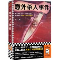 [N]意外杀人事件/读客当代文学文库-9787547746035