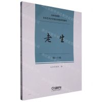 [N]老生(1级-10级北京京剧院社会艺术水平测试京剧系列教材)-9787552323313