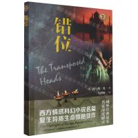 [N]错位/域外故事会-9787532188352