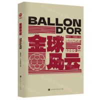 [N]金球风云(典藏版)/直笔体育百科系列-9787569950427