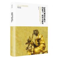 [N]好莱坞神话学教父约瑟夫·坎贝尔研究(精)/神话学文库-9787569536737