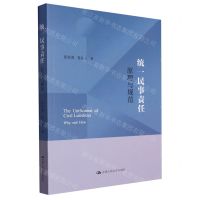 [N]统一民事责任(原理与规范)-9787300320250