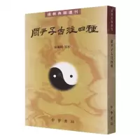 [N]关尹子古注四种/道教典籍选刊-9787101163605
