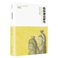 [N]韩国神话研究(精)/神话学文库-9787569536720
