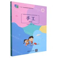 [N]手工(第2版十二五职业教育国家规划教材修订版高等院校学前教育专业创新型系列教材)-9787302632665