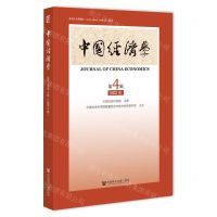 [N]中国经济学(第4辑2023年)-9787522827667