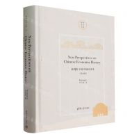 [N]新视野下的中国经济史(英文版)(精)/清华史学文库-9787302628187