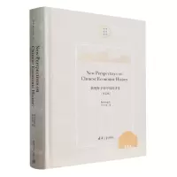 [N]新视野下的中国经济史(英文版)(精)/清华史学文库-9787302628187