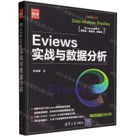 [N]Eviews实战与数据分析(新时代技术新未来)-9787302636007
