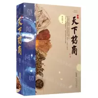 [N]天下药商(上下)-9787539677545