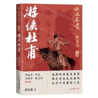 [N]秋风长啸(杜甫传上部游侠杜甫)-9787511575234