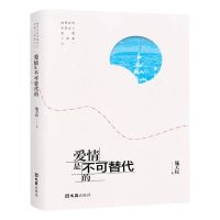 [N]爱情是不可替代的/海那边的中国女人爱情三部曲-9787549630622