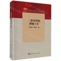 [N]二维材料的褶皱工程(国防科技大学建校70周年系列著作)(精)-9787030762634