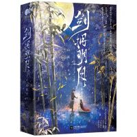 [N]剑拥明月(上下)-9787559479464