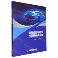 [N]新能源汽车电池与管理系统检修-9787523602218