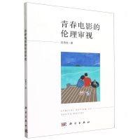 [N]青春电影的伦理审视-9787030769244