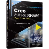 [N]Creo产品设计实例精解(Creo8.0中文版)/Creo8.0工程应用精解丛书-9787111735717