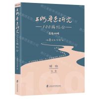 [N]上海鲁迅研究(100辑纪念总第100辑)-9787552042528