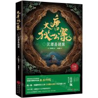 [N]大唐狄公案(2汉源县谜案)-9787229170417