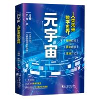 [N]元宇宙(人类未来数字世界)-9787509221877