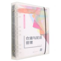 [N]仓储与配送管理(新型活页式工作手册式教材高职高专经济管理类创新教材)-9787302637370