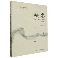 [N]映鉴(中国近现代人物作品与人格魅力)/深圳中学核心素养提升系列丛书-9787300316628