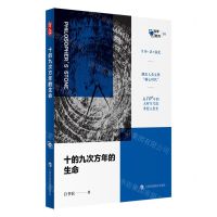 [N]十的九次方年的生命/科学四方-9787542879622