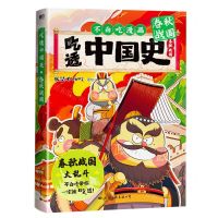 [N]吃透中国史(春秋战国)-9787512515505