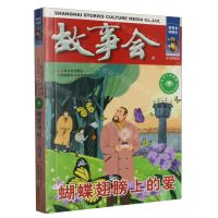 [N]故事会(蝴蝶翅膀上的爱)/社会写真系列-9787532187829