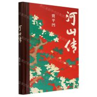 [N]河山传(精)-9787521225655