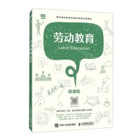 [N]劳动教育(微课版职业院校新形态通识教育系列教材)-9787115627377