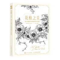 [N]花植之美(黑白线描手绘插画设计技法)-9787115620873