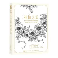 [N]花植之美(黑白线描手绘插画设计技法)-9787115620873