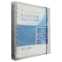 [N]电工电子技能创新实训项目教程(普通高等学校十四五规划电子信息类系列精品教材)-9787577201504