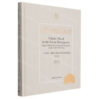 [N]大分流视域下的清代经济发展模式(英文版)(精)/清华史学文库-9787302619376
